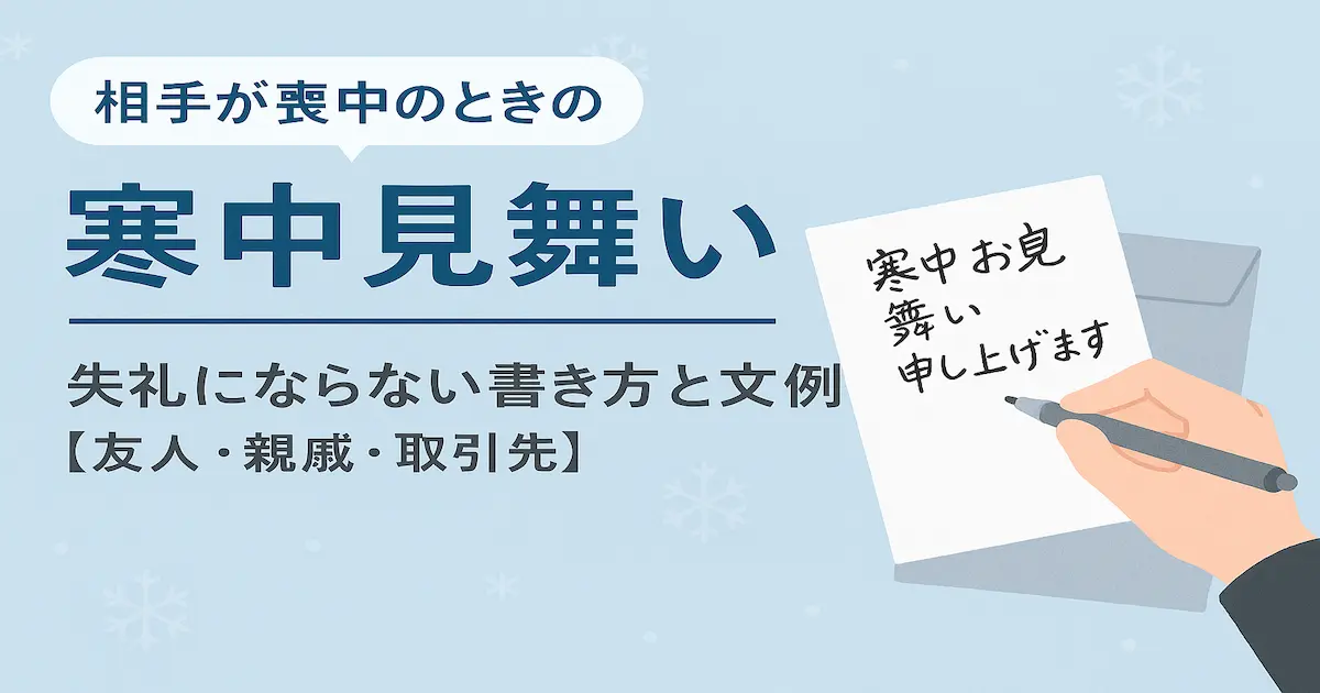 雪の結晶と和紙風背景を使った落ち着いた寒中見舞いテーマのアイキャッチ画像