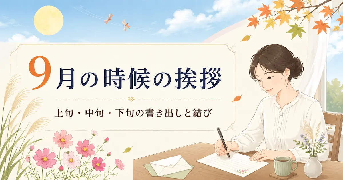 秋の風景と手紙を書く女性のイラスト画像